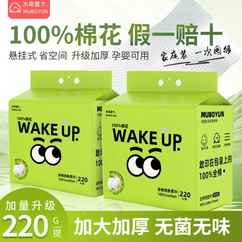 【100%纯棉花】洗脸巾一次性全棉柔加厚悬挂式婴儿擦脸洁面正品可用