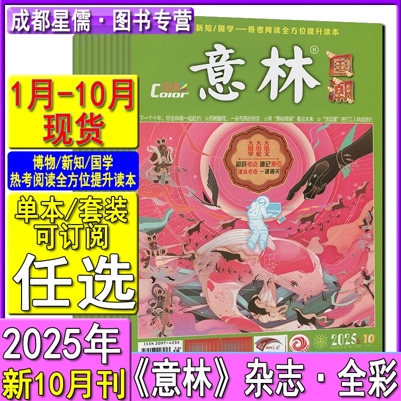 意林全彩杂志Color2025年10/9/8/7-1月/可订阅/2024-2023全年套装