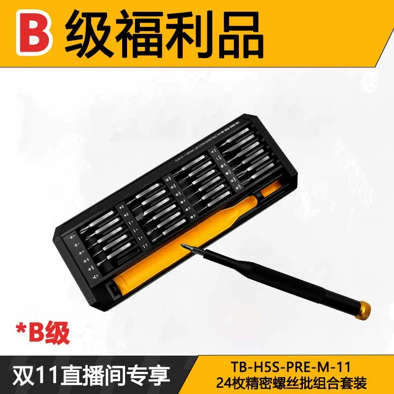 [B]24枚精密螺丝批组合套装TB-H5S-PRE-M-11TOUGHBUILT拓必得工具