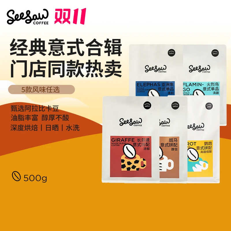 【豆子囤货】Seesaw阿拉比卡咖啡豆手冲专用上等纯正上等咖啡豆