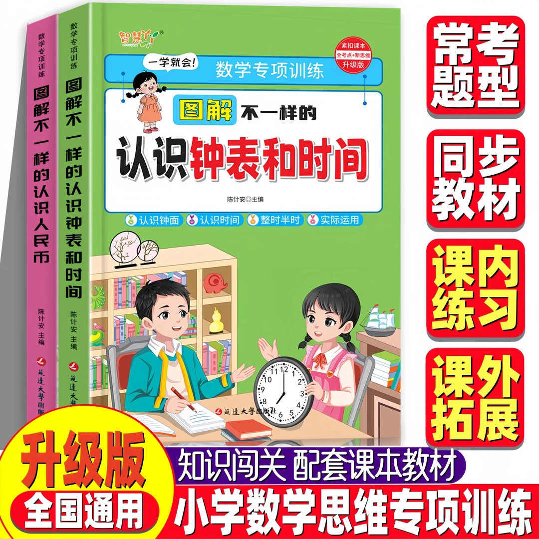 【1-3年级通用】认识人民币/钟表和时间/单位换算小学数学专项训练