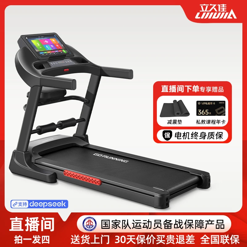 【双11返场】立久佳暴汗猛犸家用电动坡度减震静音彩屏家用跑步机