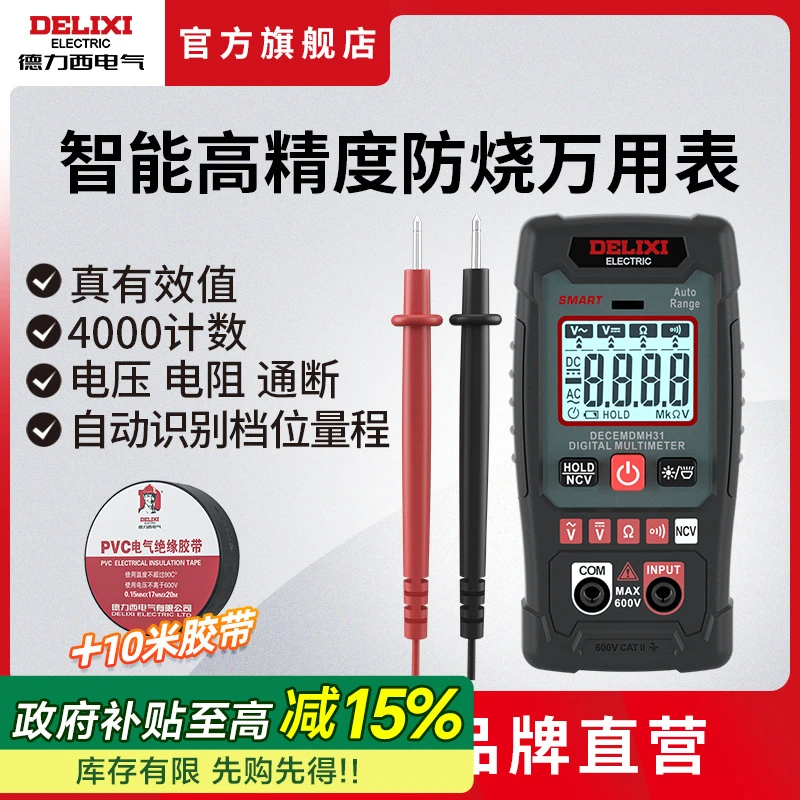 德力西迷你智能万用表NCV高精度电工表自动专用含电路维修工具