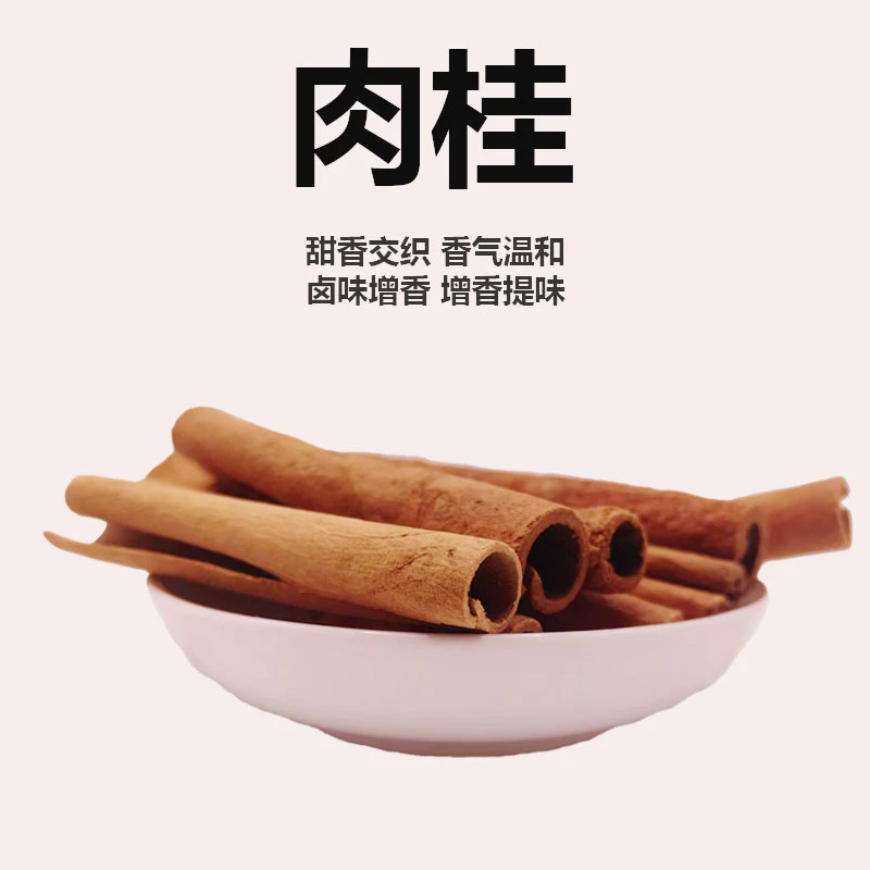 桂皮家用调味料炖肉香叶八角香料调料大全肉桂草果香料干货调味品