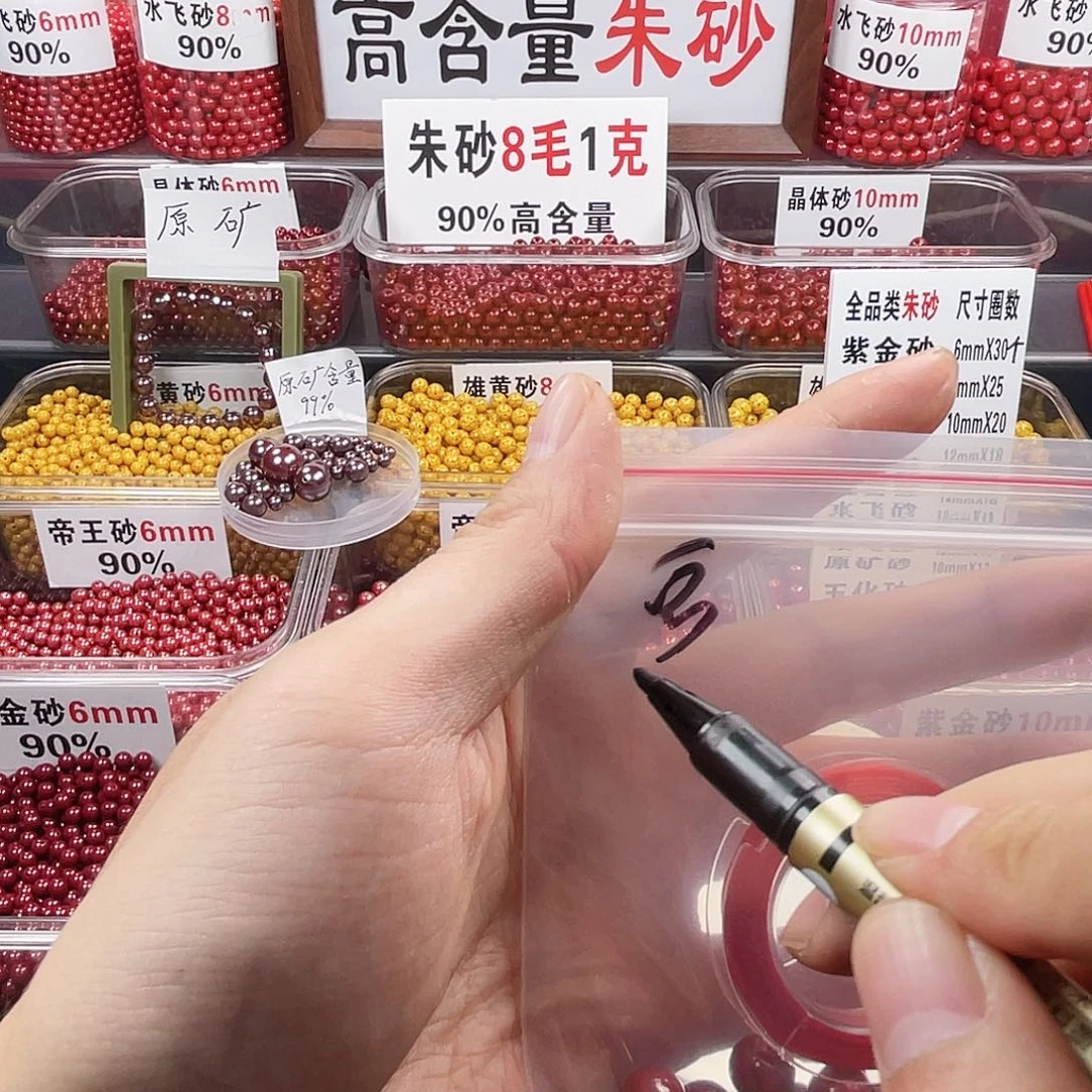 豆***沫天然辰砂正品朱砂散珠