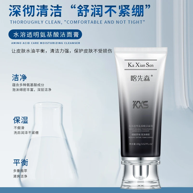 【新疆包邮】喀先森水溶透明清透氨基酸洁面膏