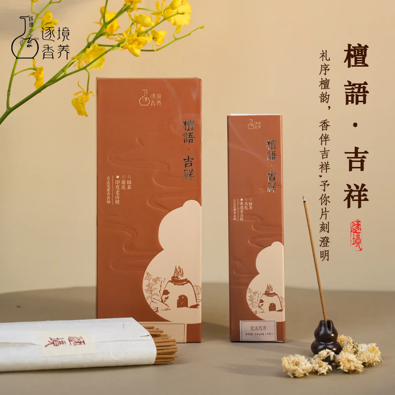 古法花熏香诀 ·（檀语·吉祥）手工制老山檀香菊花绿茶窨制线香