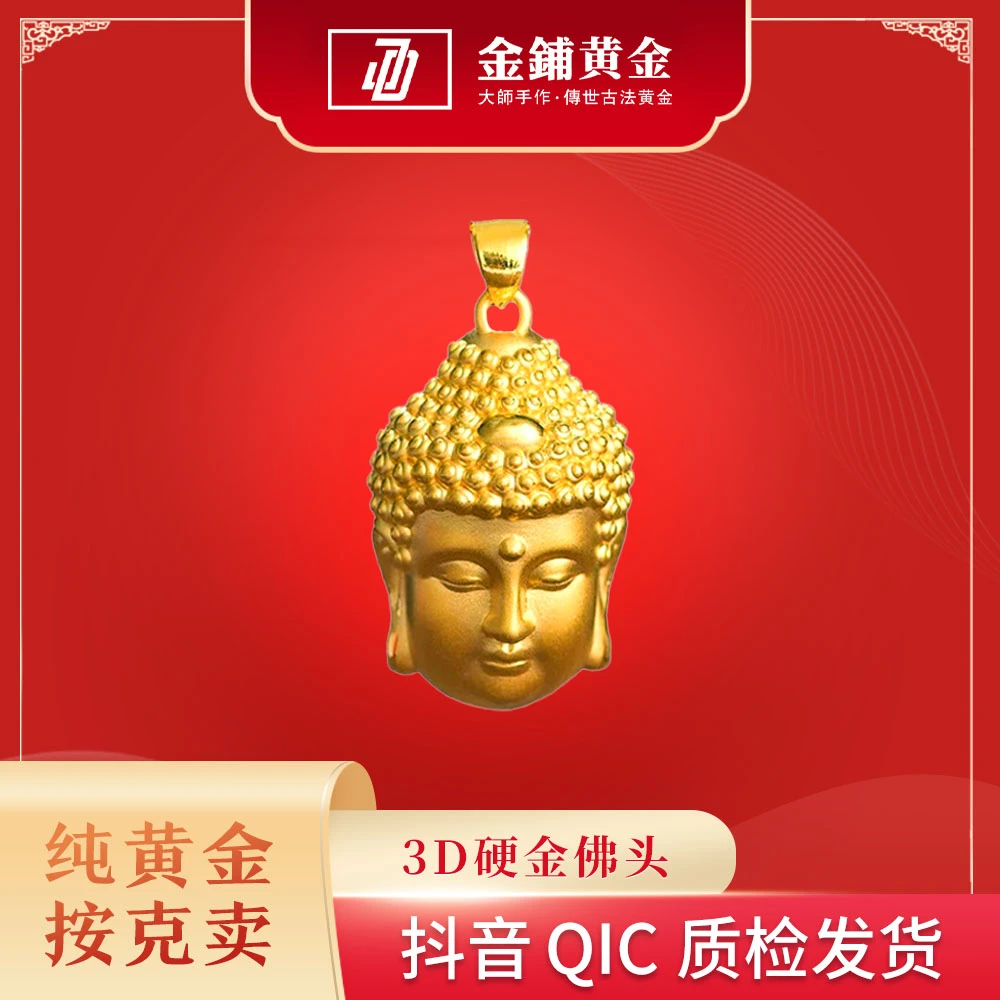 【春夏饰品】足金佛头吊坠经典时尚百搭男女同款小众满分礼物