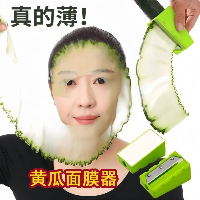 黄瓜面膜切片耐用厨房卷皮器工具美容敷脸刮皮刀刨削皮器家用新款