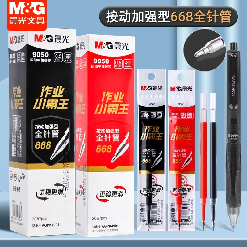 晨光作业小霸王按动中性笔加强全针管笔芯0.5速干黑色红替芯9050