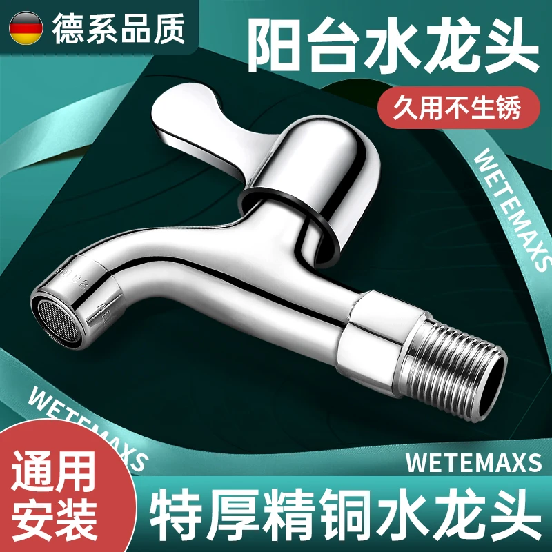 精铜洗衣机专用水龙头阳台拖把池专用自来4分接头入墙式单冷家用