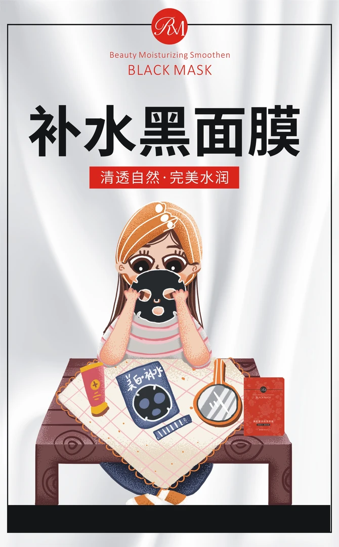 玫瑰RM补水黑面膜