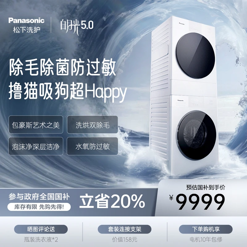 【达人】松下白月光5.0SE F2A1+F2AR1洗烘套装超薄全嵌除毛除菌