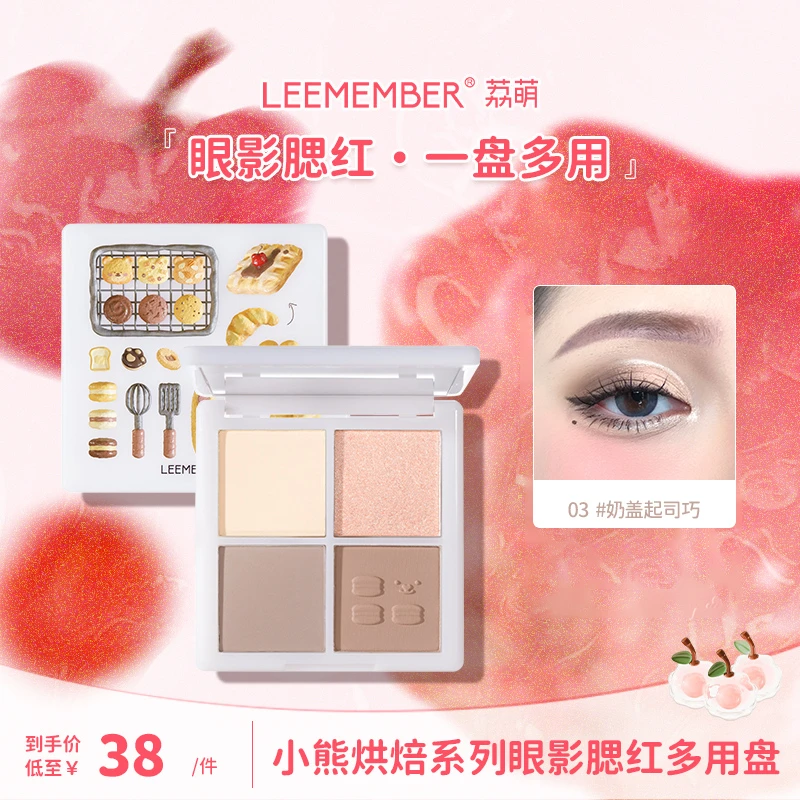 LEEMEMBER/荔萌小熊烘焙坊系列眼影腮红多用盘珠光哑光学生