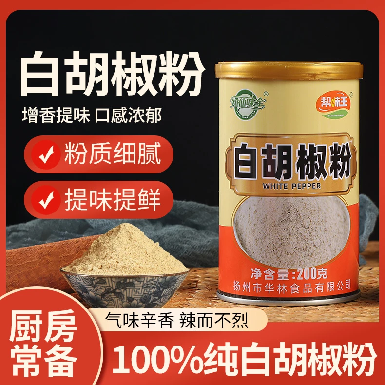 知仙味全海南白胡椒粉家用炒菜调料200克罐装包邮调味料去腥严选