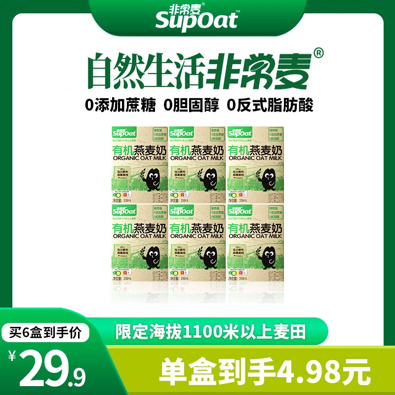 非常麦有机燕麦奶植物蛋白饮料健康营养早餐植物奶营养饮品便携