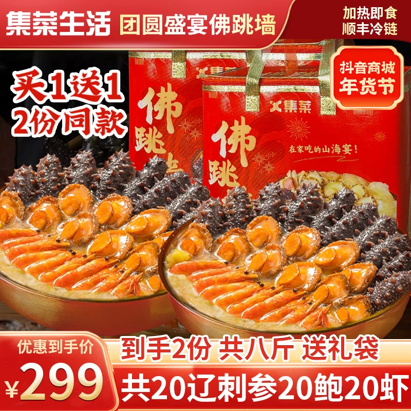 【拍1发2】到手20辽刺参20鲍20虾佛跳墙大盆菜刺参鲍鱼送礼品年货