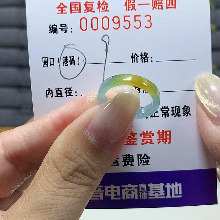 翡翠未镶嵌戒指9553