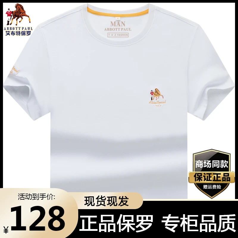 正品保罗高档品牌丝光棉短袖男t恤夏季宽松大码休闲百搭时尚半袖t