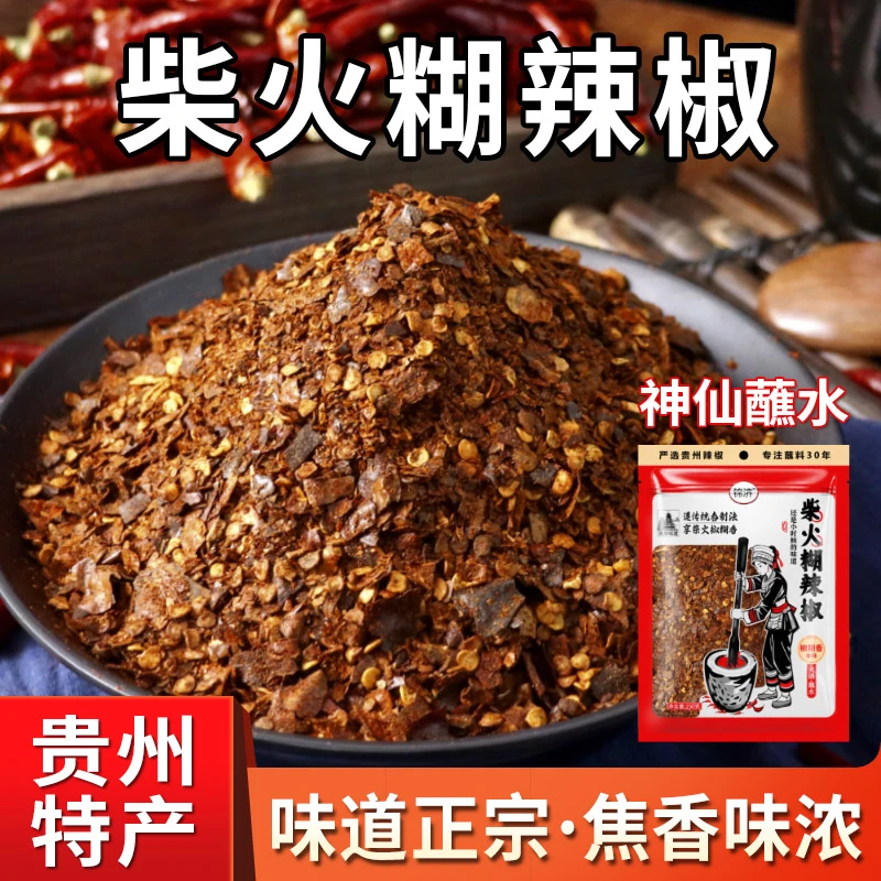 糊辣椒面贵州柴火炒制纯香辣椒粗粉贵州特产低脂香辣火锅蘸水