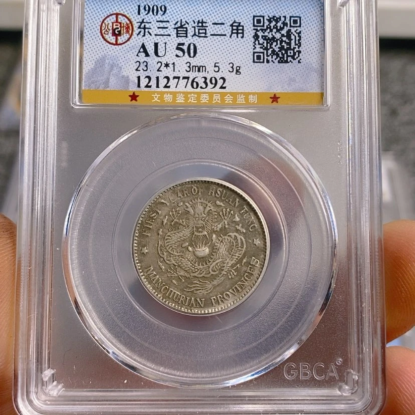 【闪购商品】银、公博50东三省二角6392