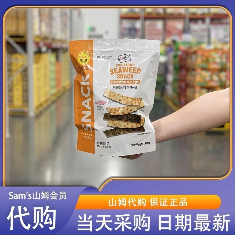 山姆会员超市官方旗舰店米姐山姆超市代购韩国零食海鲜干Kstreet