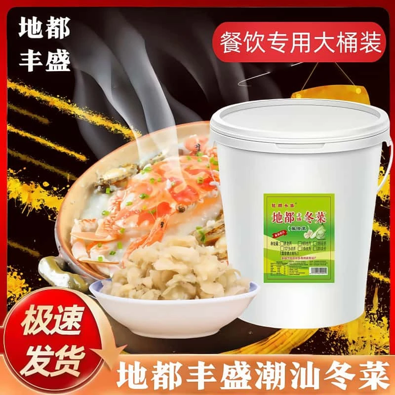 地都丰盛老牌子潮汕特产地都冬菜大桶装海鲜砂锅粥配菜榨菜肉卷