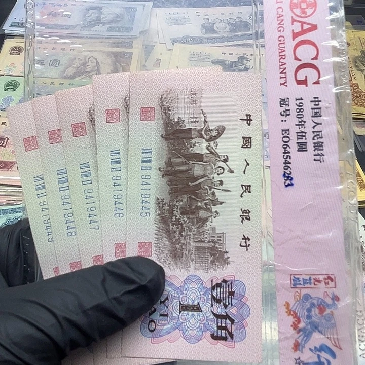 退市纸币原图发货三套1角散5张9445
