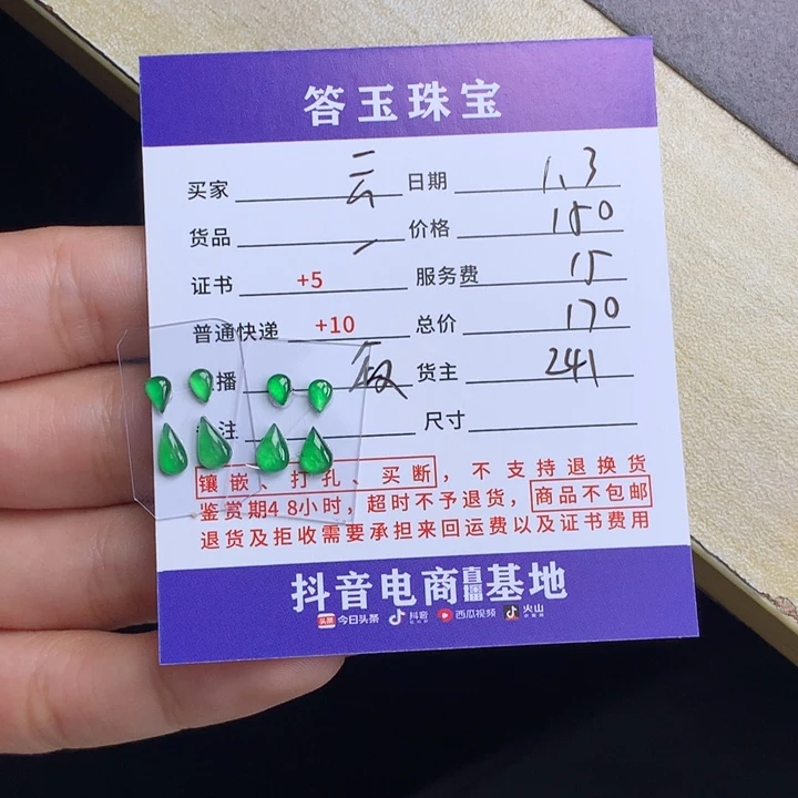 未镶嵌挂件翡翠云*