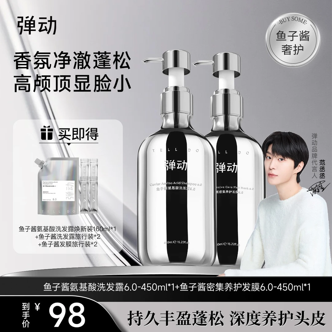 弹动鱼子酱氨基酸洗发水发膜蓬松高级头发洗头去屑控油洗护套装