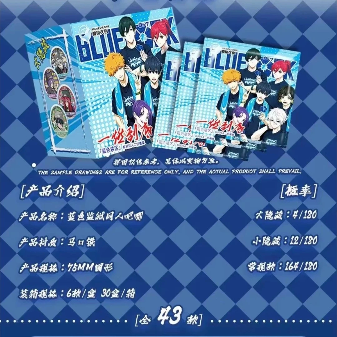 一燃到底 蓝色禁区系列同人二创徽章