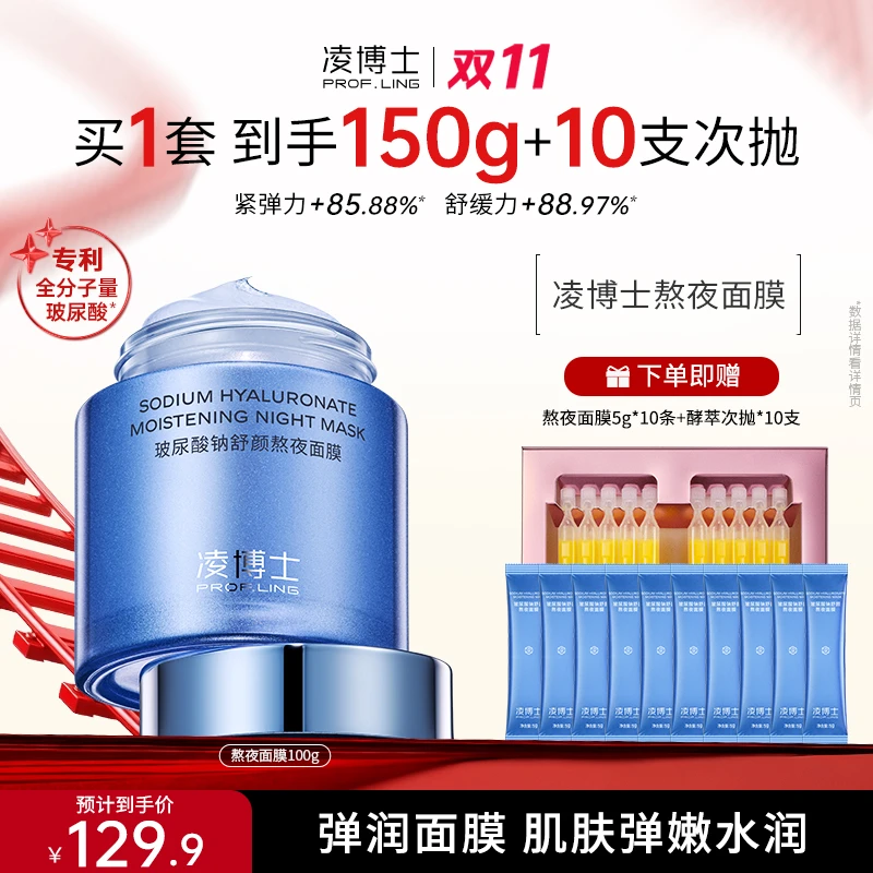 凌博士熬夜睡眠涂抹面膜补水保湿紧致玻尿酸ZB