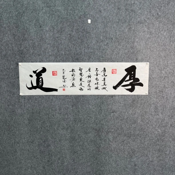 田克德作品《厚道》书法手绘宣纸180*50