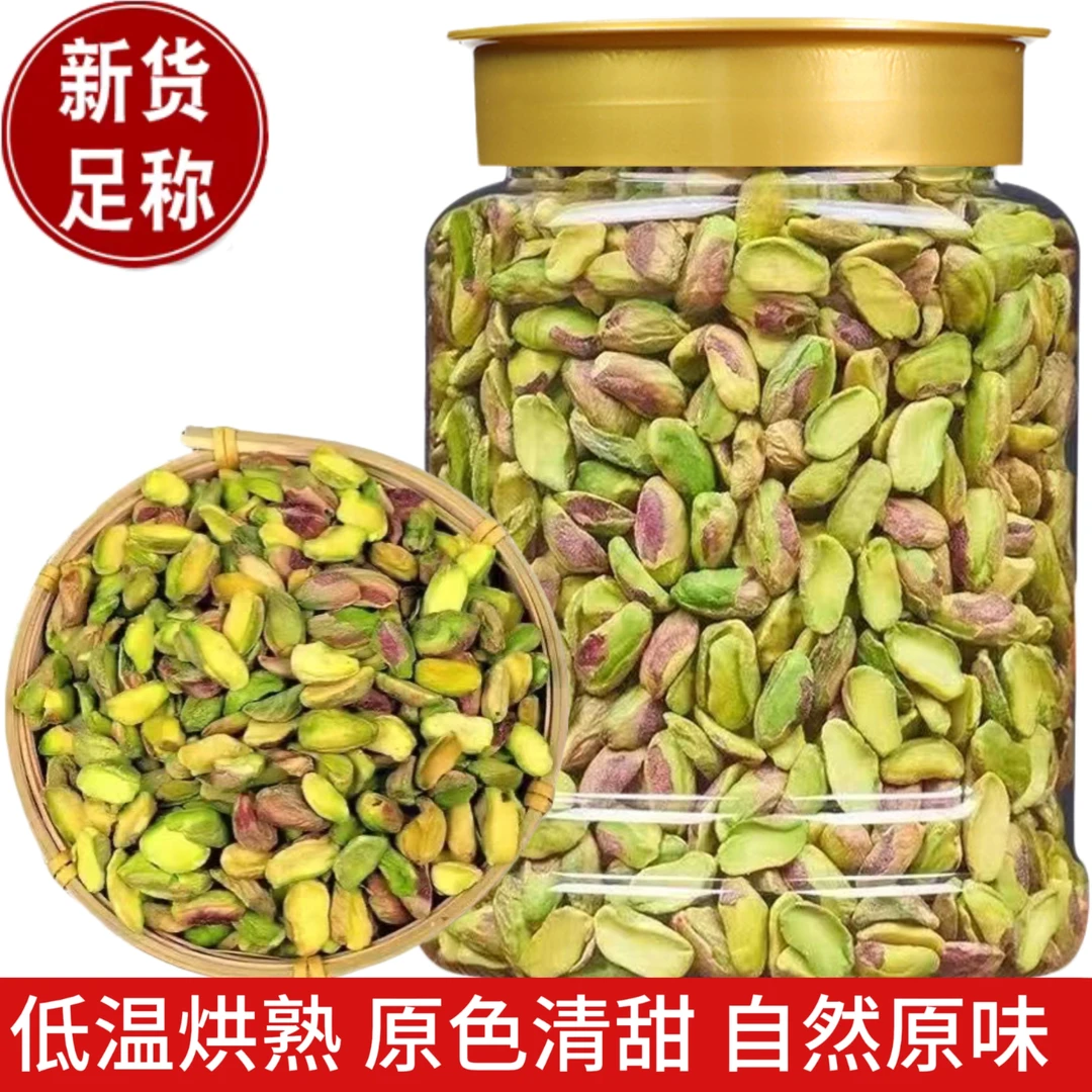 原味开心果仁500g紫衣绿仁去壳烘焙原料孕妇250g坚果炒货休闲零食