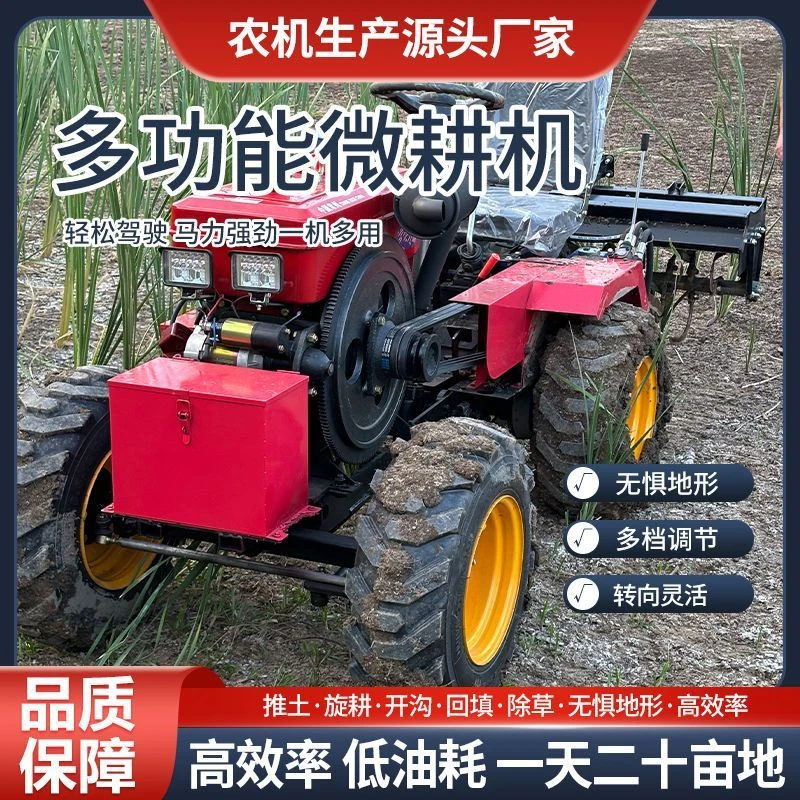 多功能四轮四驱微耕机乘坐式旋耕机水旱两用大棚农用拖拉机家【多】