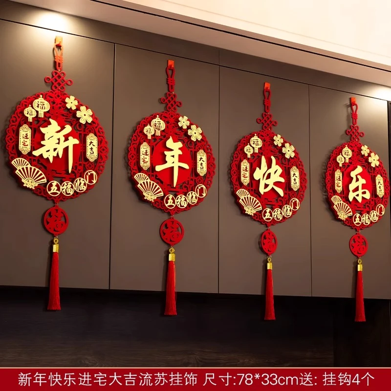 2026马年新款客厅福字挂件春节福字挂饰过年装饰新年元旦场景布置