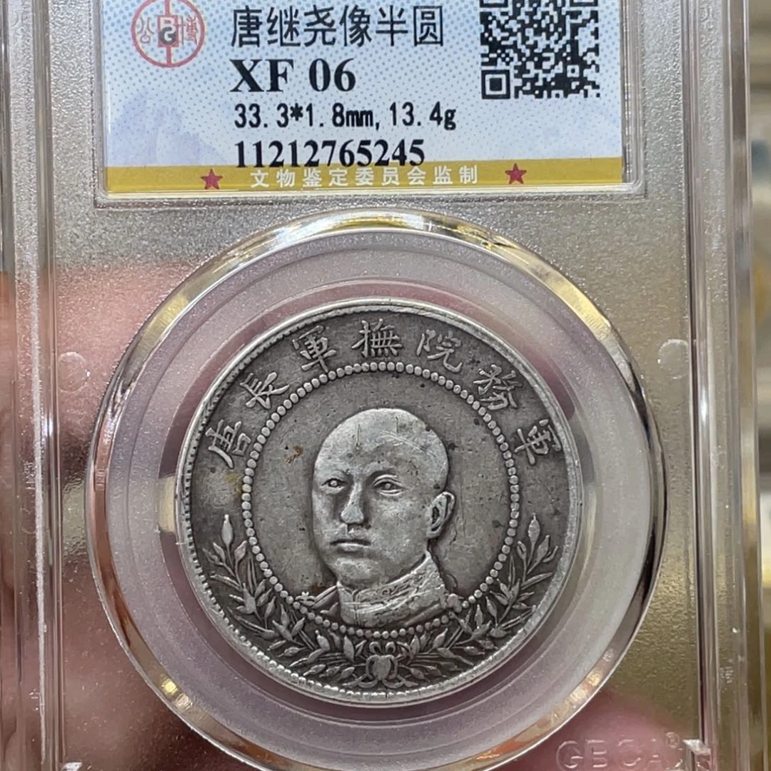 银古钱币一枚图片品相