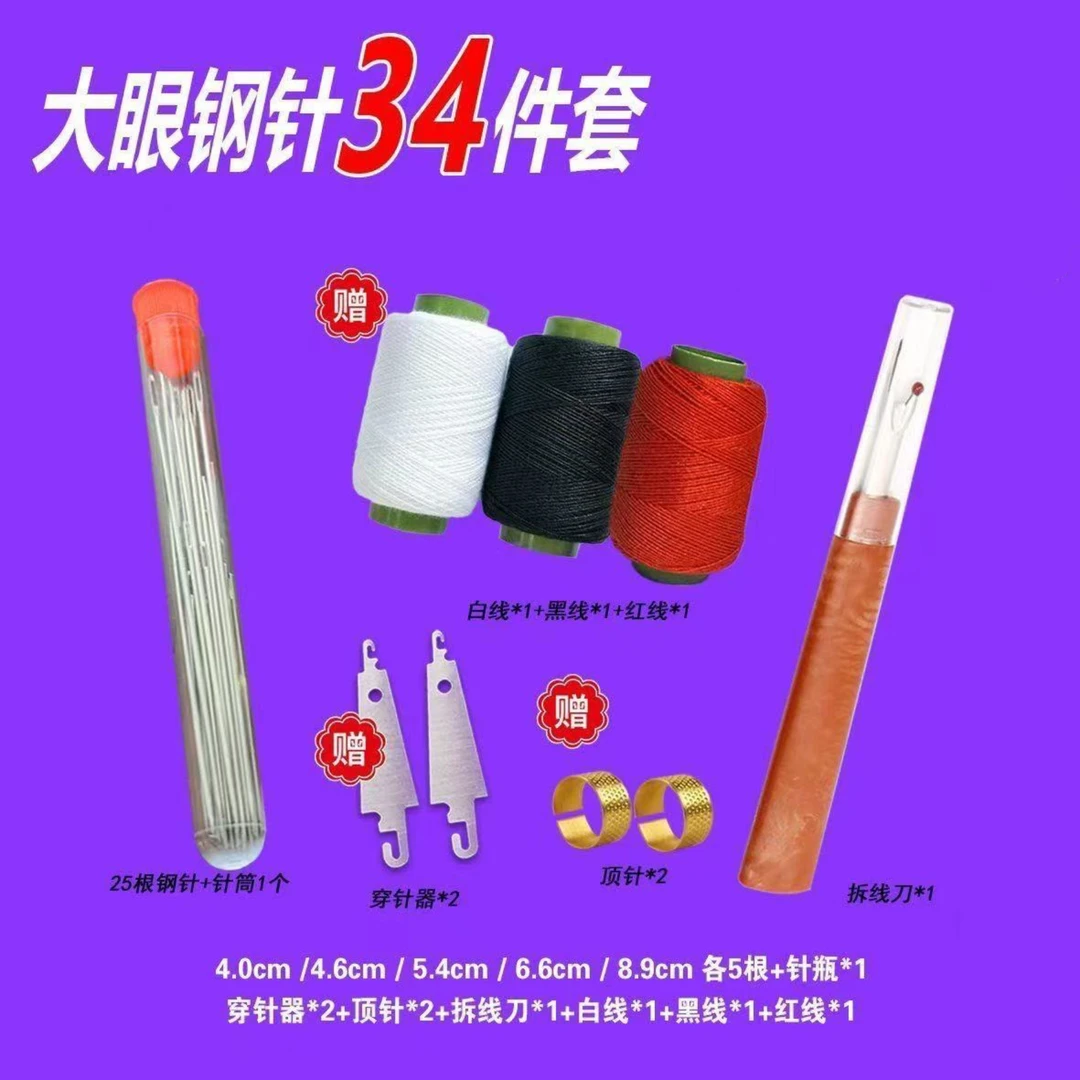 【34件套-针线套装】手缝针大孔针老人针家用大眼细长传统手工缝衣
