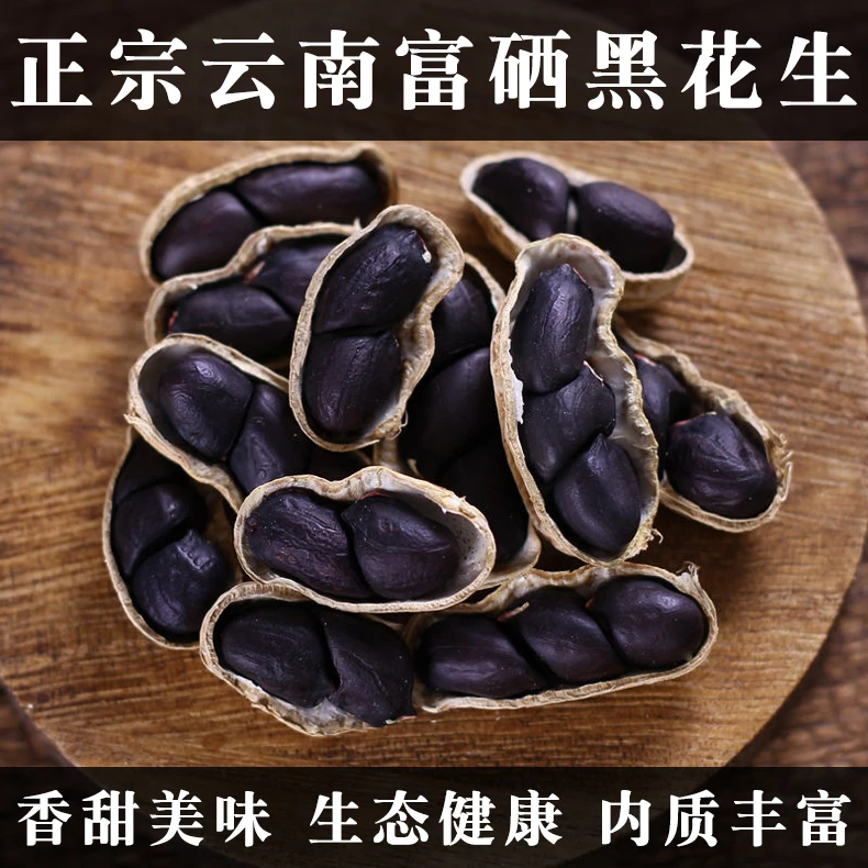 张小妹优选 富硒黑花生 精选农家货