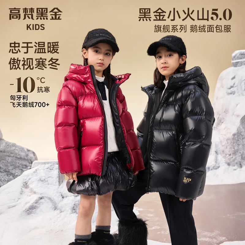 高梵黑金儿童鹅绒服小火山5.0面包服男女童冬季琥珀流光风羽绒服