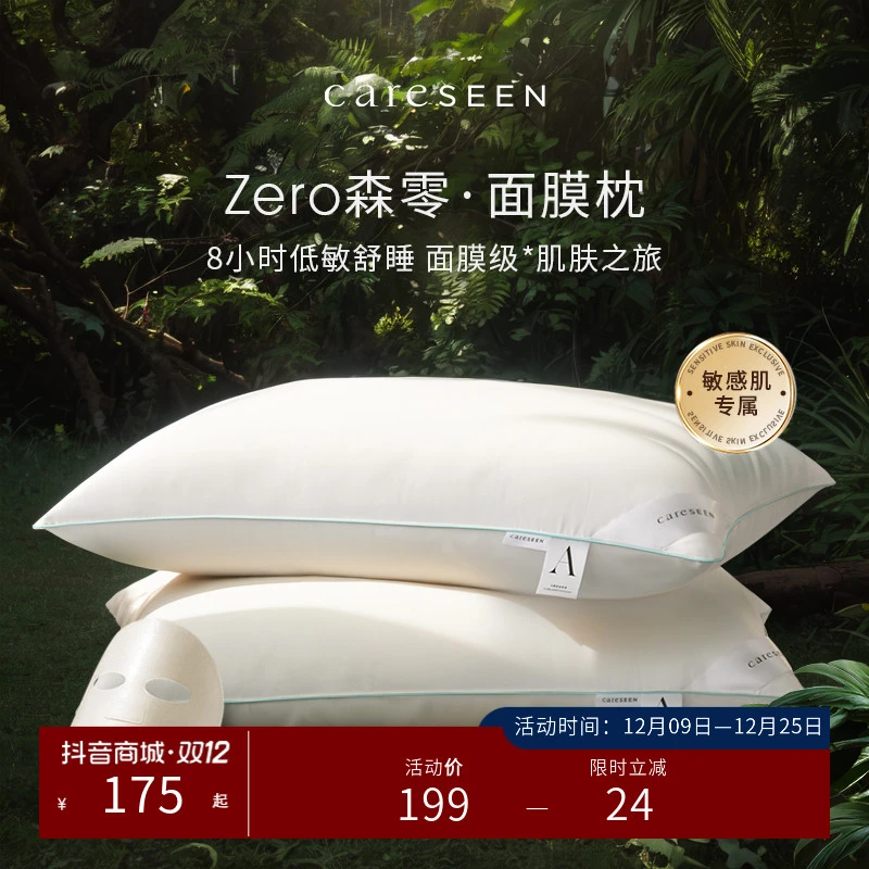 康尔馨Zero纤维枕芯抑菌防螨枕头软枕硬枕单人亲肤低敏面膜酒店枕