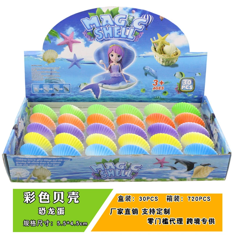 孵化膨胀贝壳玩具泡水长大海洋生物孵化恐龙蛋跨境热销美人鱼玩具