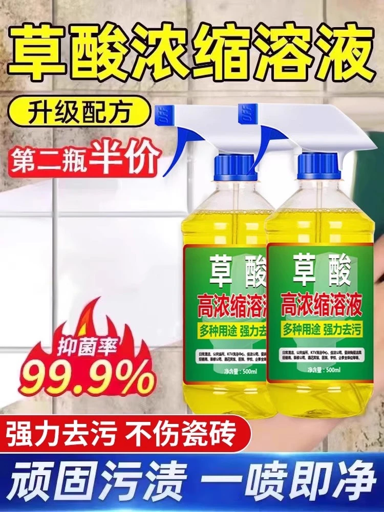 草酸瓷砖清洁剂强力去污去黄厕所去尿碱洁厕液草酸浓缩液洁厕灵