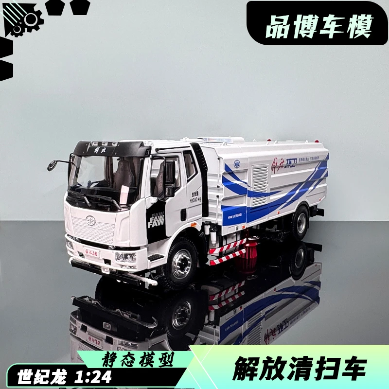 一汽原厂解放J6环卫清扫车1:24清洁工程卡车合金仿真汽车模型收藏