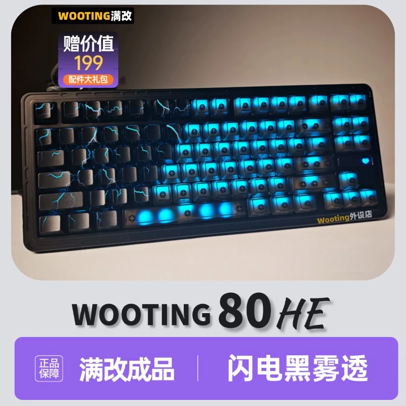 闪电黑雾透【Wooting80HE】黑武士 wooting键盘满改天花板有线磁轴