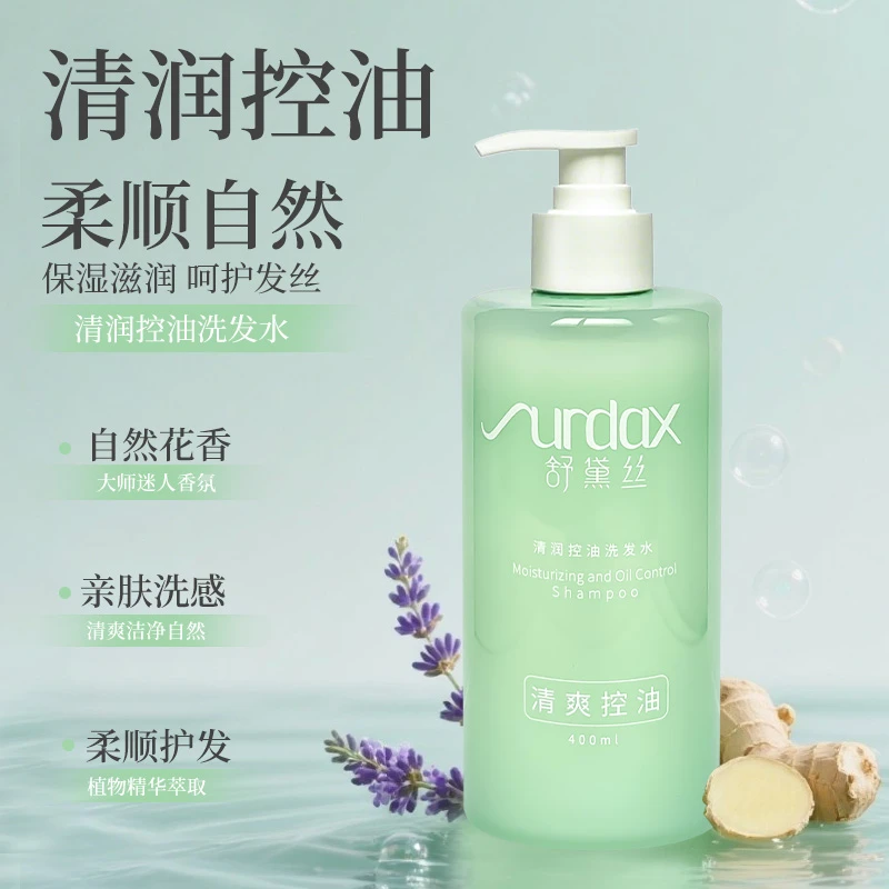 舒黛丝清润控油水杨酸去屑洗发水保湿护发香水香氛干枯头屑清爽