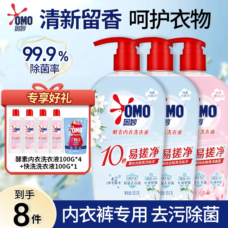 【主推】奥妙内衣洗衣液温和去污除菌不伤手组合家庭装dr