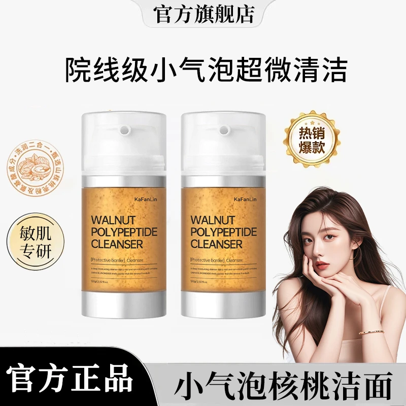 【雪儿同款】核桃洁面多肽小气泡洗面奶氨基酸表活温和深层清洁补水
