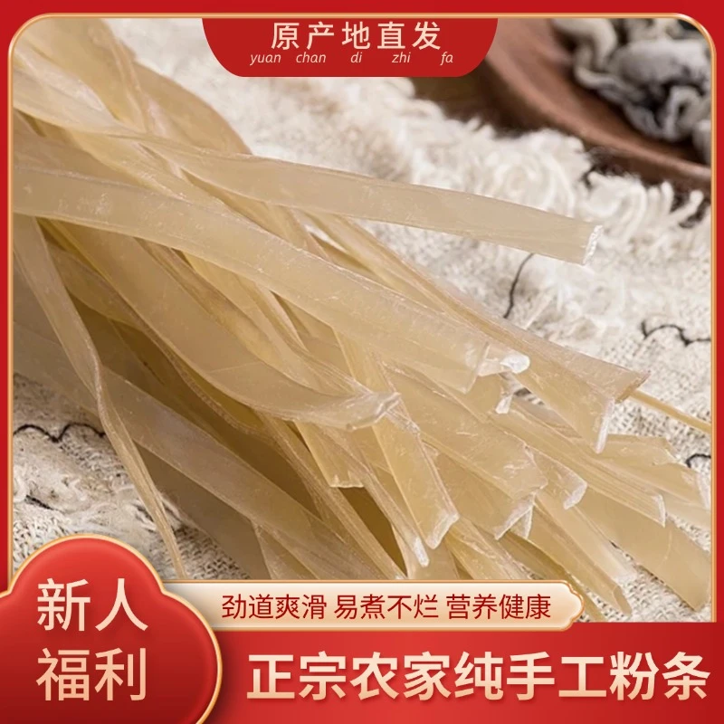 【5斤装】正宗山东无胶红薯宽粉，酸辣粉劲道耐煮 爽滑Q正优品弹纯