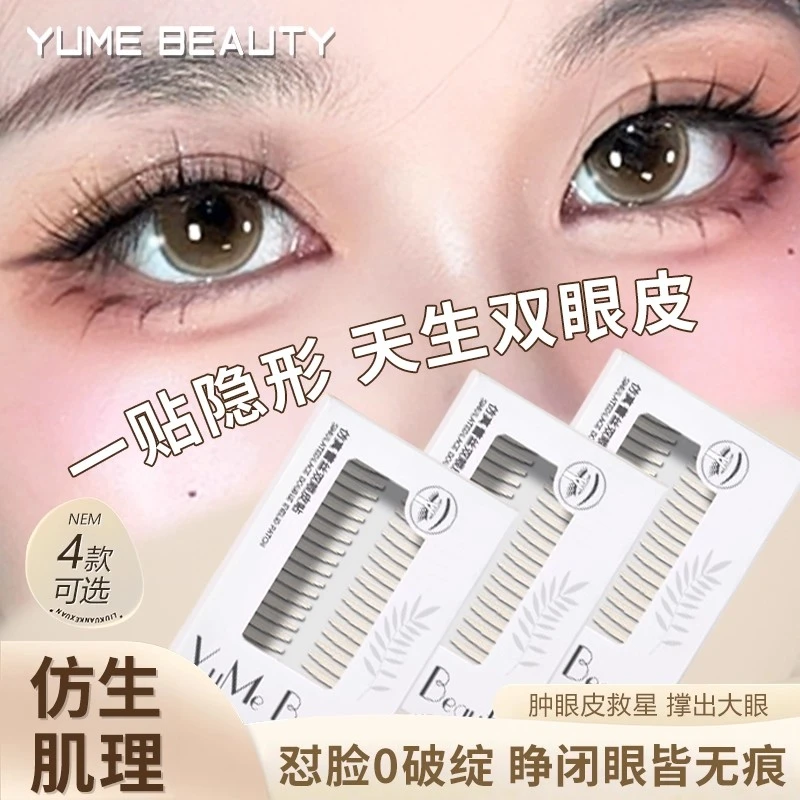 蕾丝自然双眼皮贴隐形无痕便携服帖自然防水肿泡眼专用手残党必备